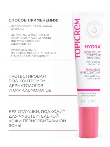 Топикрем Крем для контура глаз с эффектом сияния, 15 мл (Topicrem, Hydra+ Чувствительная кожа лица), фото-6