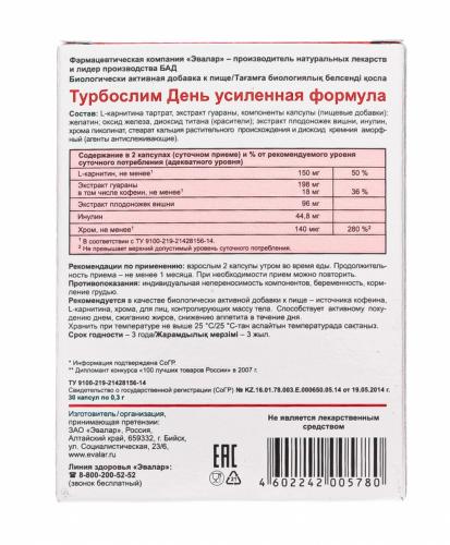 Биокомплекс с усиленной формулой &quot;День&quot; 300 мг, 30 капсул (Турбослим, БАД), фото-3