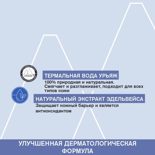 Урьяж Первая очищающая вода для детей и новорожденных, 500 мл (Uriage, Детская гамма), фото-3