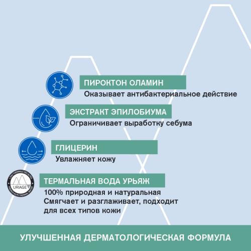 Урьяж Мягкий очищающий гель, 150 мл (Uriage, Hyseac), фото-3
