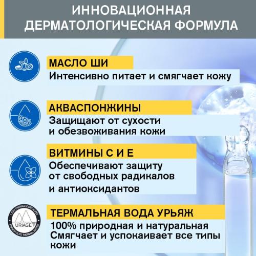 Урьяж Восстанавливающий бальзам после солнца, 150 мл (Uriage, Bariesun), фото-3