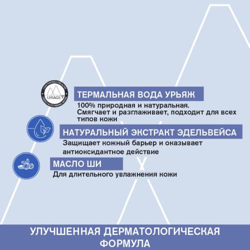 Урьяж Очищающий пенящийся крем для детей и новорожденных, 200 мл (Uriage, Детская гамма), фото-4