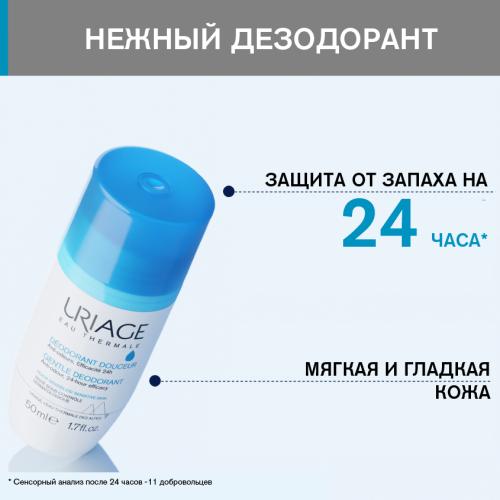 Урьяж Роликовый дезодорант, 50 мл (Uriage, Гигиена Uriage), фото-2
