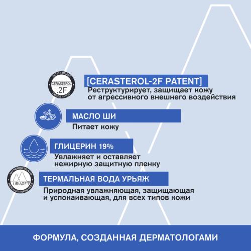 Урьяж Очищающее успокаивающее масло, 200 мл (Uriage, Xemose), фото-3