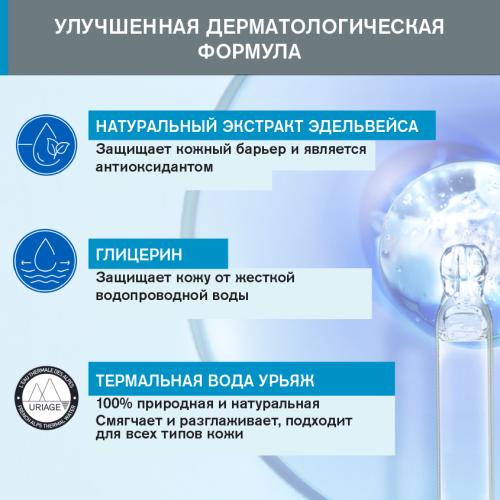 Урьяж Очищающий мусс Purete, 150 мл (Uriage, Гигиена Uriage), фото-3