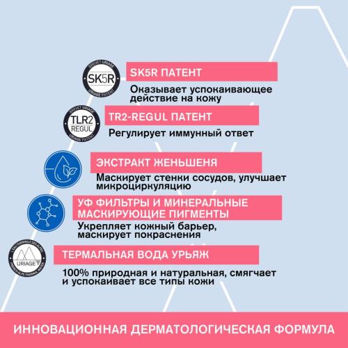 Урьяж СС крем с тональным эффектом SPF30 оттенок medium, 40 мл (Uriage, Roseliane), фото-3