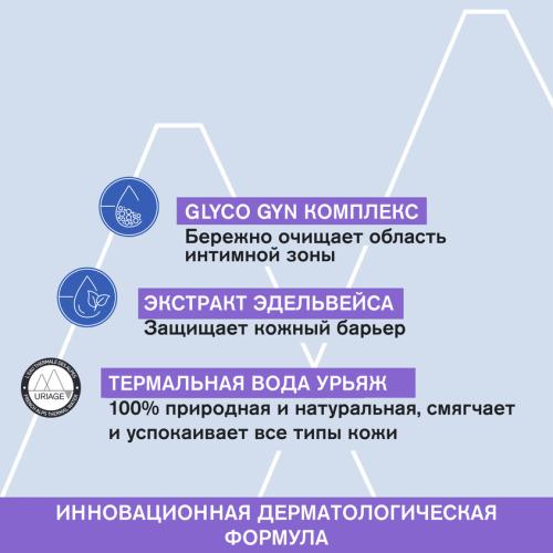 Урьяж Очищающая дымка-спрей Gyn-Phy для интимной гигиены, 50 мл (Uriage, Интимная гигиена), фото-3