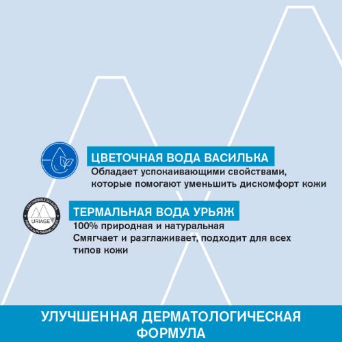 Урьяж Средство для снятия водостойкого макияжа с глаз, 100 мл (Uriage, Гигиена Uriage), фото-3