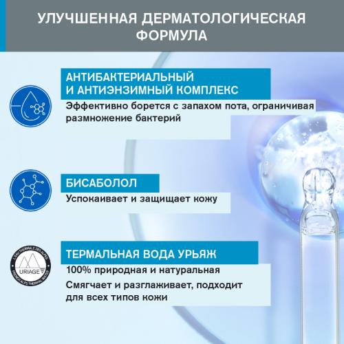 Урьяж Роликовый дезодорант тройного действия, 50 мл (Uriage, Гигиена Uriage), фото-3