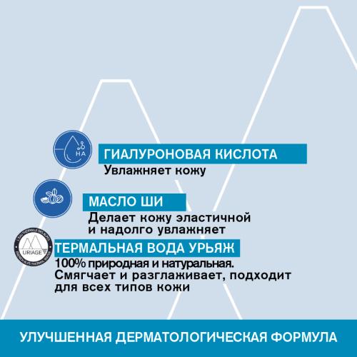 Урьяж Увлажняющее молочко для тела, 200 мл (Uriage, Eau thermale), фото-3