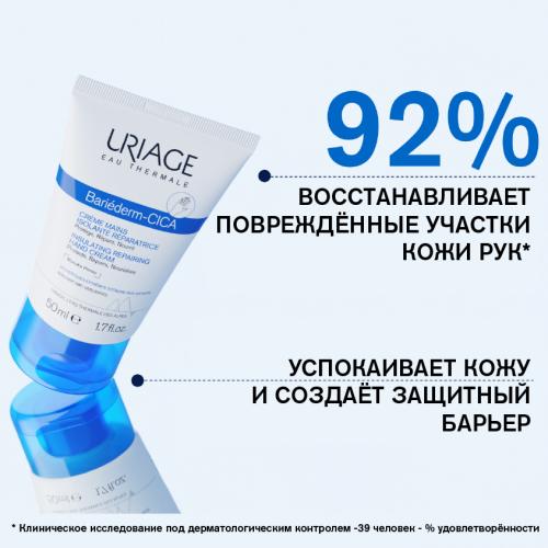 Урьяж Изолирующий восстанавливающий крем для рук, 50 мл (Uriage, Bariederm), фото-2