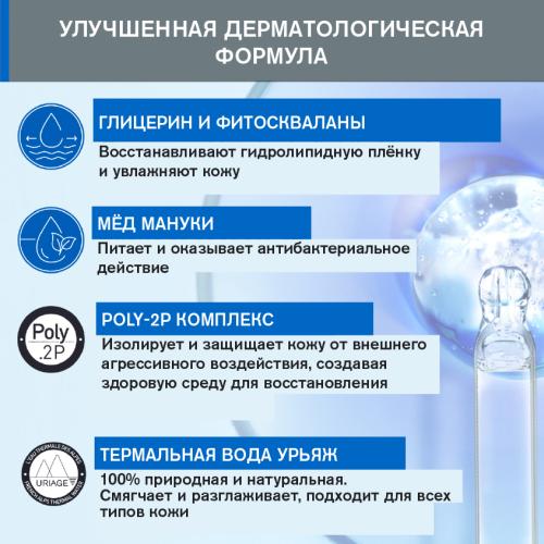 Урьяж Изолирующий восстанавливающий крем для рук, 50 мл (Uriage, Bariederm), фото-3