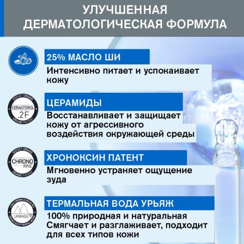 Урьяж Крем липидовосстанавливающий, 200 мл (Uriage, Xemose), фото-4
