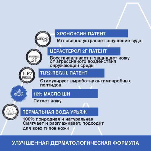 Урьяж Крем липидовосстанавливающий против раздражений, 200 мл (Uriage, Xemose), фото-3
