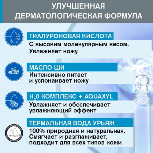 Урьяж Обогащенный увлажняющий крем, 40 мл (Uriage, Eau thermale), фото-3