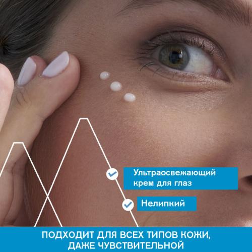Урьяж Увлажняющий крем для контура глаз, 15 мл (Uriage, Eau thermale), фото-4