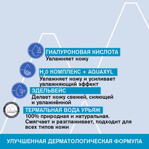 Урьяж Ночная увлажняющая маска, 50 мл (Uriage, Eau thermale), фото-3