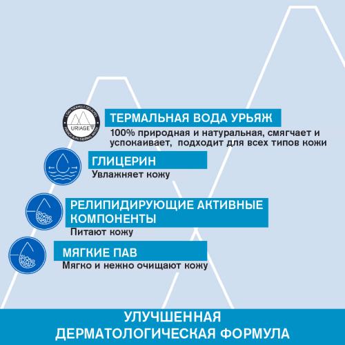 Урьяж Обогащенный дерматологический гель для лица и тела, 500 мл (Uriage, Гигиена Uriage), фото-4