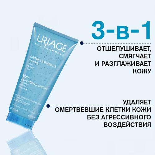 Урьяж Отшелушивающий крем для тела, 200 мл (Uriage, Гигиена Uriage), фото-2