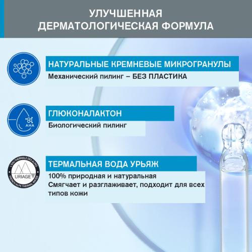 Урьяж Отшелушивающий крем для тела, 200 мл (Uriage, Гигиена Uriage), фото-3