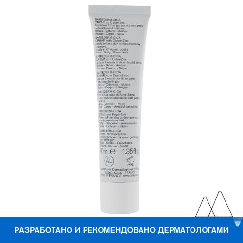 Урьяж Цика-крем с медью и цинком SPF50+, 40 мл (Uriage, Bariederm), фото-8