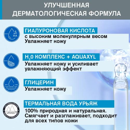 Урьяж Увлажняющее желе, 40 мл (Uriage, Eau thermale), фото-3