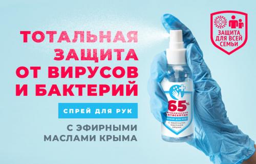 Спрей гигиенический для рук с эфирными маслами Крыма, 80 мл (Дом природы, Гигиена), фото-2