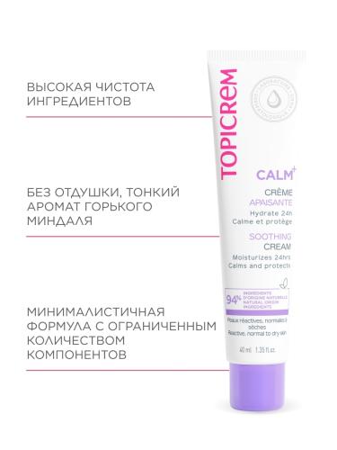 Топикрем Успокаивающий крем, 40 мл (Topicrem, Calm+ Гиперчувствительная кожа), фото-6