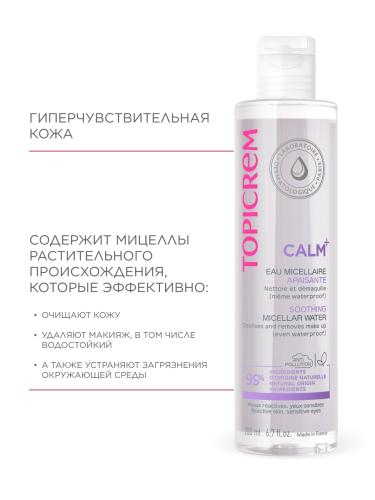 Топикрем Успокаивающая мицеллярная вода, 200 мл (Topicrem, Calm+ Гиперчувствительная кожа), фото-6
