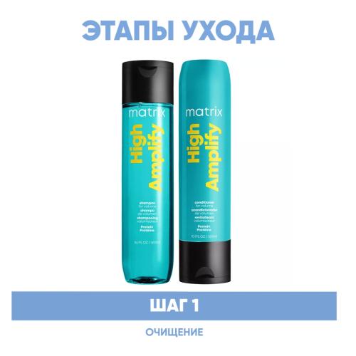 Матрикс Программа High Amplify очищение волос: шампунь 300 мл + кондиционер 300 мл (Matrix, High Amplify), фото-2