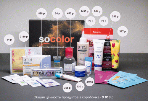 Соколор Бьюти Бокс Коробочка красоты &quot;Волшебство рядом&quot; (SocolorBeautyBox, BeautyBox), фото-3