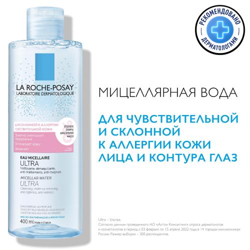 Ля Рош Позе Мицеллярная вода для склонной к аллергии чувствительной кожи лица и области вокруг глаз, 2 х 400 мл (La Roche-Posay, Toleriane), фото-2