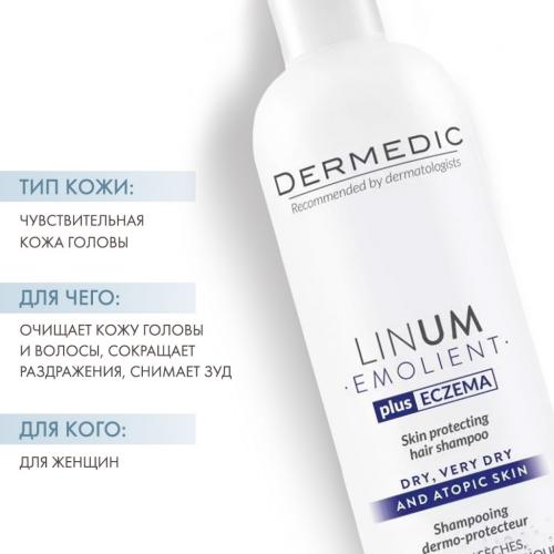 Дермедик Шампунь для чувствительной кожи головы, 200 мл (Dermedic, Linum Emolient), фото-2