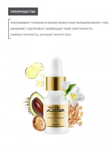 Зейтун Масляный разглаживающий эликсир для зрелой кожи контура глаз, 10 мл (Zeitun, Premium, Saida), фото-4
