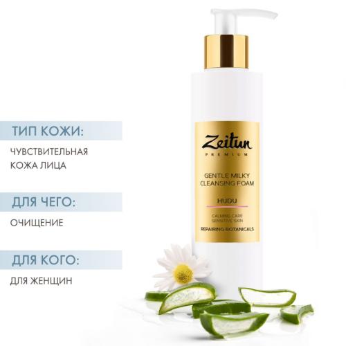 Зейтун Пенка для умывания чувствительной кожи, 200 мл (Zeitun, Premium, Hudu), фото-2