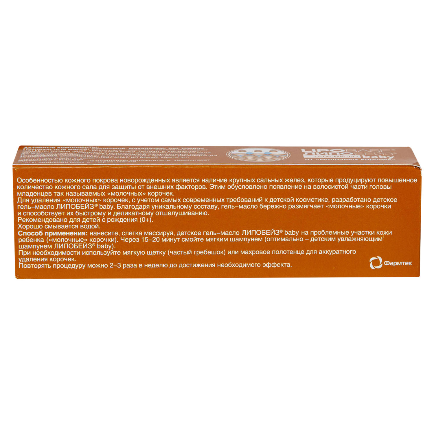 липобейз масло от молочных корочек. липобейз беби гель-масло от молочных корочек. липобейз от молочных корочек.