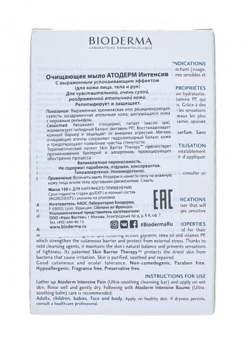 Биодерма Мыло Интенсив, 150 г (Bioderma, Atoderm), фото-3