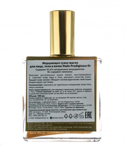Нюкс Мерцающее сухое масло для лица, тела и волос Huile Prodigieuse Or Multi-Purpose Dry Oil, 100 мл (Nuxe, Prodigieuse), фото-4