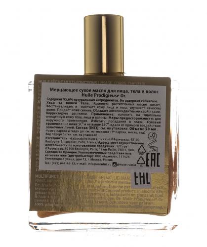 Нюкс Мерцающее сухое масло для лица, тела и волос Huile Prodigieuse Or Multi-Purpose Dry Oil, 50 мл (Nuxe, Prodigieuse), фото-4