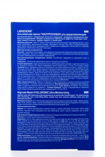 Либридерм Гиалуроновая ультраувлажняющая альгинатная маска № 5 по 30 г (Librederm, Гиалуроновая коллекция), фото-4