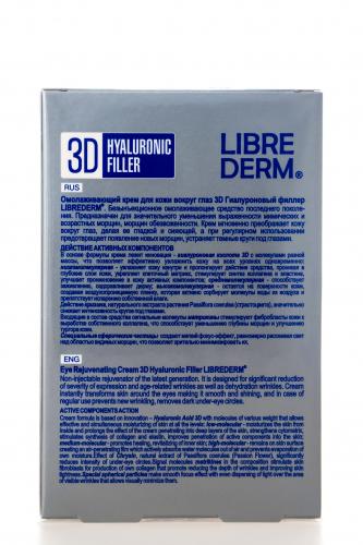 Либридерм Гиалуроновый 3D филлер крем для кожи вокруг глаз омолаживающий, 15 мл (Librederm, Гиалуроновая коллекция), фото-4