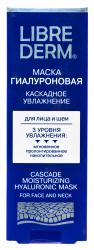 Гиалуроновая маска Каскадное увлажнение 75 мл