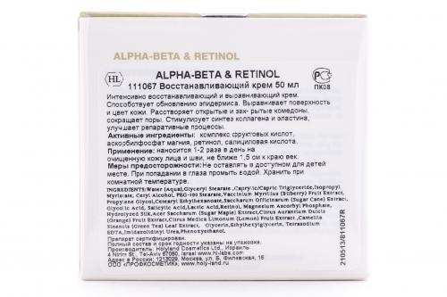 Холи Лэнд Восстанавливающий крем Restoring Cream, 50 мл (Holyland Laboratories, Alpha-Beta & Retinol), фото-9