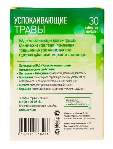 Биологически активная добавка Успокаивающие травы, 30 таблеток (Леовит, Леовит), фото-3