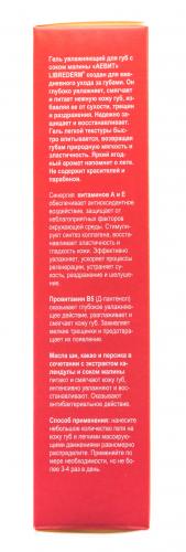 Либридерм Увлажняющий гель для губ с соком малины, 20 мл (Librederm, Аевит), фото-5