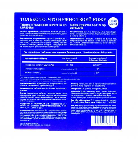 Либридерм Гиалуроновая кислота 120 мг № 30 (Librederm, Гиалуроновая коллекция), фото-3