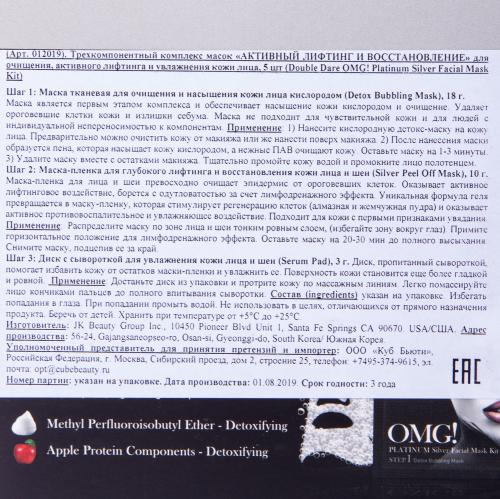 Трёхкомпонентный комплекс масок «АКТИВНЫЙ ЛИФТИНГ И ВОССТАНОВЛЕНИЕ», упаковка 5 штук (OMG!), фото-5