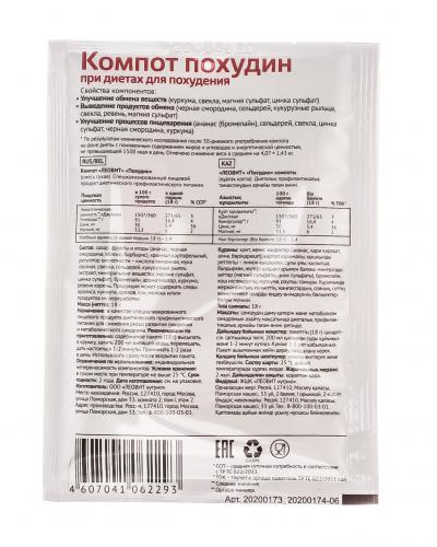 Компот Похудин, 18 г (Худеем за неделю), фото-3