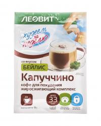 Капучино Бейлис, жиросжигающий комплекс, 9 г