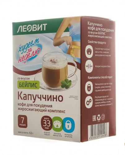 Капуччино Бейлис, жиросжигающий комплекс, 7 х 9 г (Леовит, Худеем за неделю), фото-4
